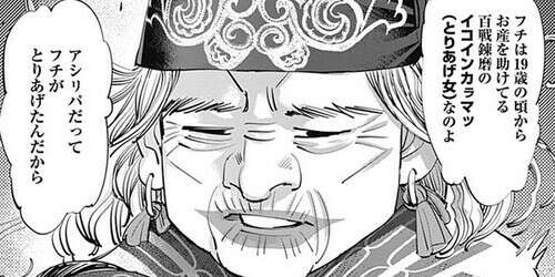 ゴールデンカムイ】ススポ（フチ）の強さや能力