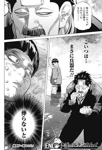 ゴールデンカムイ】チヨタロウの強さや能力