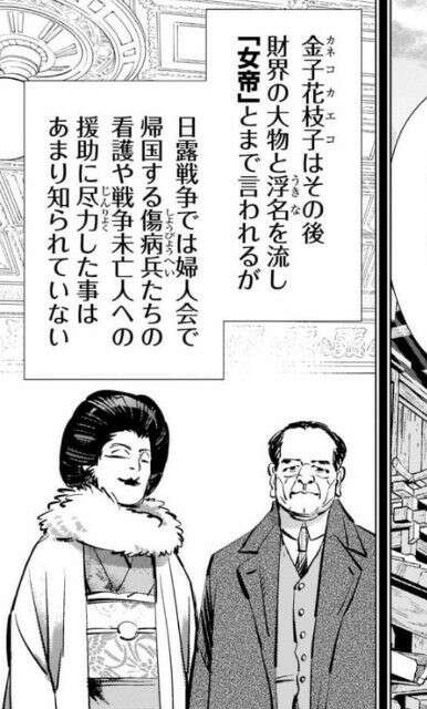 ゴールデンカムイ】金子 花枝子の強さや能力