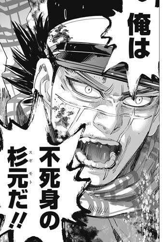  俺は不死身の杉元だ！