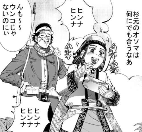  杉元のオソマ