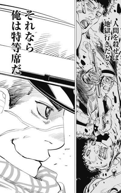 人間を殺せば地獄行きだと？ それなら俺は特等席だ