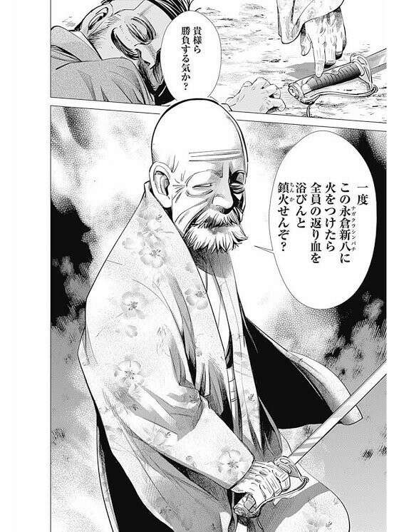 一度この永倉新八に火を付けたら全員の返り血を浴びんと鎮火せんぞ？