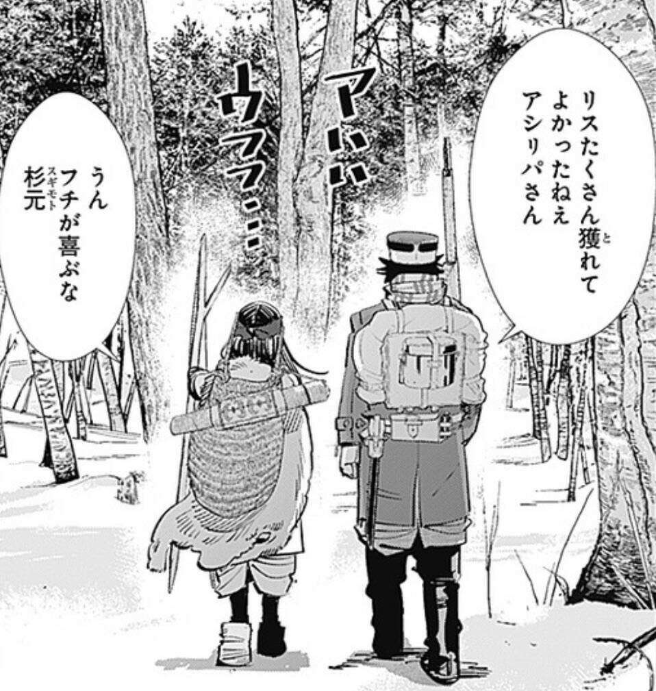  杉元佐一＆アシㇼパ
