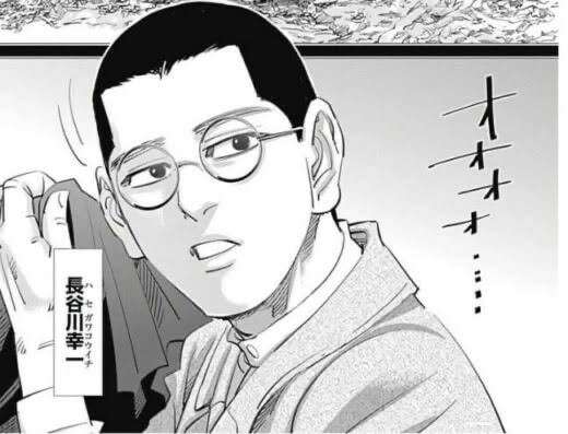 長谷川の正体