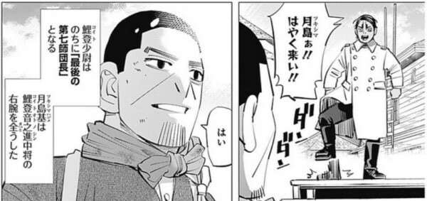 鯉登少尉と月島軍曹のその後