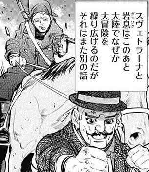 岩息とスヴェトラーナの冒険