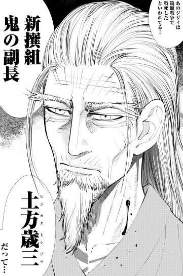  土方 歳三