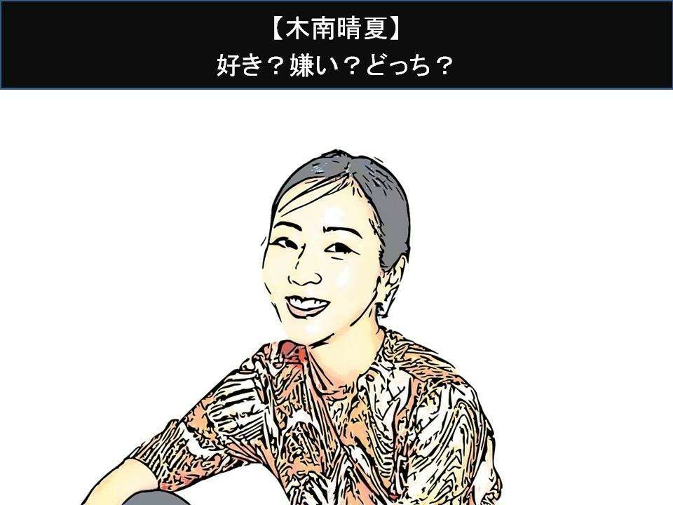 【木南晴夏】好き?嫌い?どっち?人気アンケート調査!