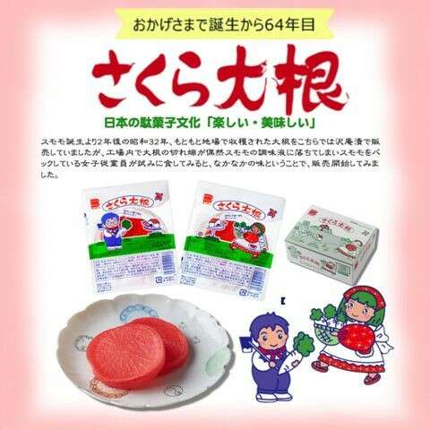 さくら大根】の評判