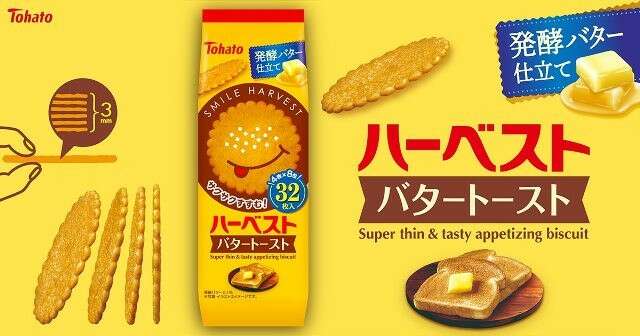 ハーベスト】の特徴・魅力