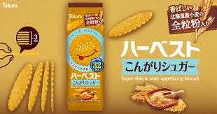 ハーベストの魅力