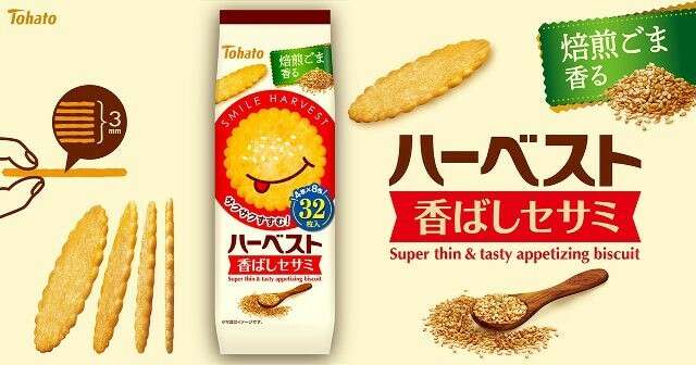 ハーベスト】の評判