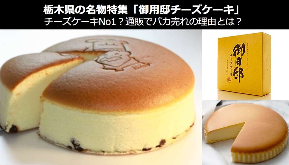 【御用邸チーズケーキ】美味しい?まずい?どっち?美味しくないと思う割合を人気投票で調査!