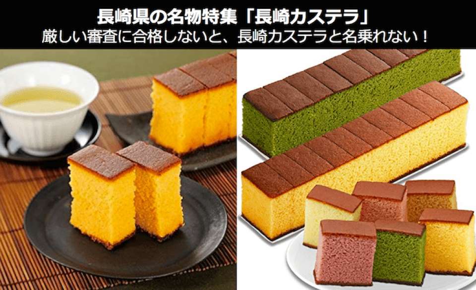 「長崎カステラ」は厳しい審査の合格が必要!カステラは和菓子って知っていた?|長崎県 お土産・名物