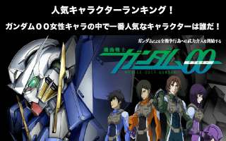 【ガンダム00-女性キャラ編】人気投票ランキング！ダブルオー人気キャラは誰だ！