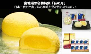 「萩の月」は日本三大お土産？味も食感も見た目も文句なし！｜宮城県お土産/名物
