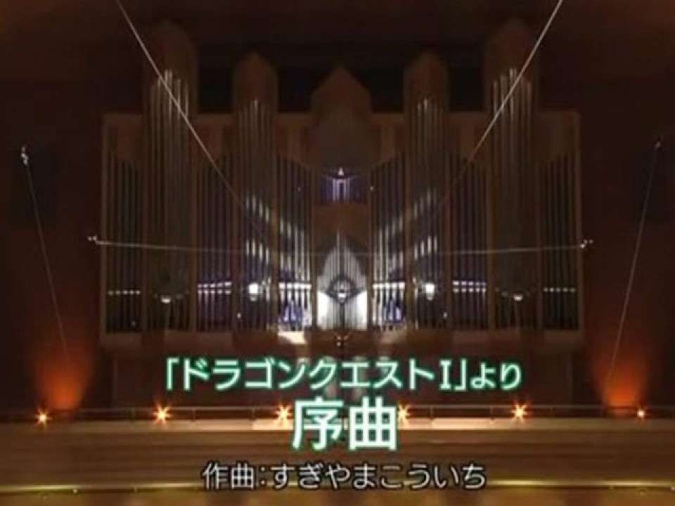 ドラクエ「DQ1」序曲画像