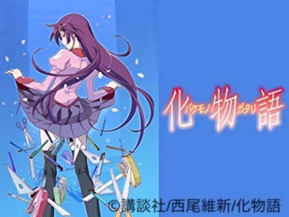「物語シリーズ」化物語の物語紹介画像