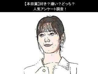 【本田翼】好き？嫌い？どっち？