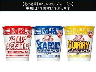 【あっさりおいしいカップヌードル】美味しい？まずい？どっち？