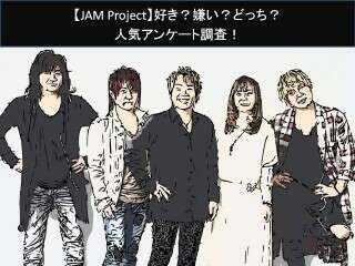 【JAM Project】好き？嫌い？どっち？人気アンケート調査！