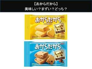 【おからだから】美味しい？まずい？どっち？