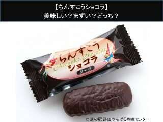 【ちんすこうショコラ】美味しい？まずい？どっち？