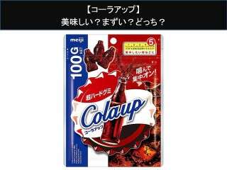 【コーラアップ】美味しい？まずい？どっち？