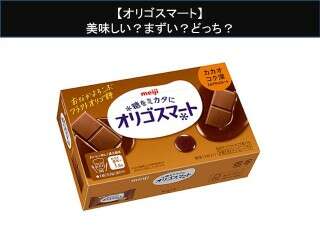 【オリゴスマート】美味しい？まずい？どっち？