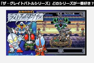 ザ・グレイトバトルシリーズで一番好きな作品は？