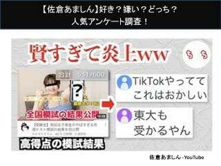 【佐倉あましん】好き？嫌い？どっち？