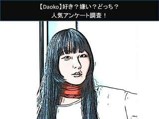 【Daoko】好き？嫌い？どっち？
