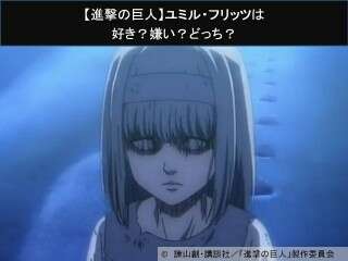 【進撃の巨人】ユミル・フリッツは好き？嫌い？どっち？