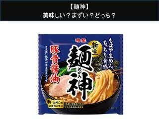 【麺神】美味しい？まずい？どっち？