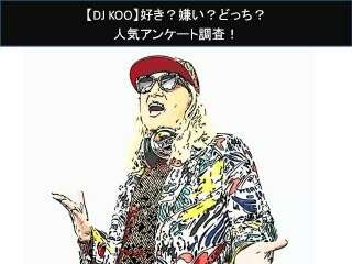 【DJ KOO】好き？嫌い？どっち？