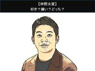【仲野太賀】好き？嫌い？どっち？