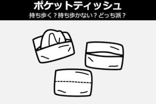 ポケットティッシュは持ち歩く？持ち歩かない？どっち派？