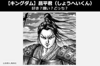 【キングダム 昌平君（しょうへいくん）】秦国軍総司令官の昌平君は好き？嫌い？どっち？