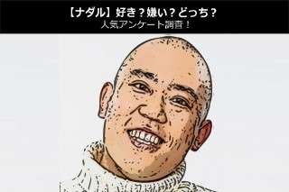 【ナダル】好き？嫌い？どっち？人気アンケート調査！