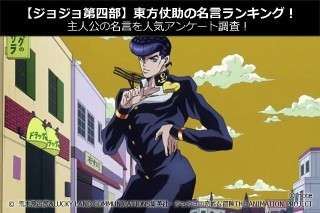 【ジョジョ第四部】東方仗助の名言ランキング！主人公の名言を人気アンケート調査！