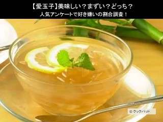 【愛玉子】美味しい？まずい？どっち？