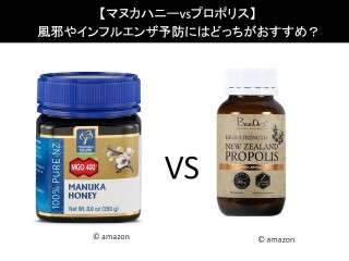 【マヌカハニーvsプロポリス】風邪やインフルエンザ予防にはどっちがおすすめ？