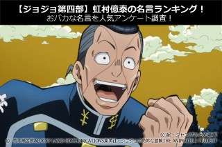 【ジョジョ第四部】虹村億泰の名言ランキング！おバカな名言を人気アンケート調査！