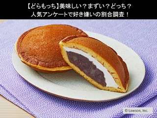 【どらもっち】美味しい？まずい？どっち？