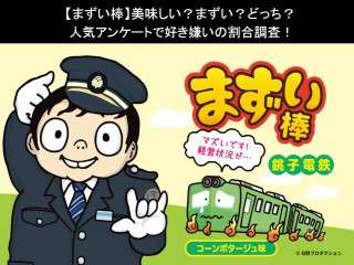 【まずい棒】美味しい？まずい？どっち？