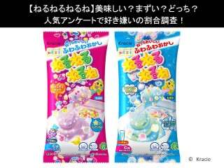 【ねるねるねるね】美味しい？まずい？どっち？