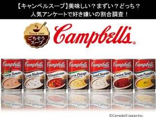 【キャンベルスープ】美味しい？まずい？どっち？