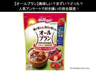 【オールブラン】美味しい？まずい？どっち？