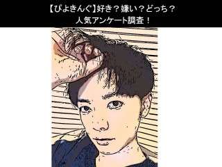 【ぴよきんぐ】好き？嫌い？どっち？